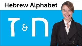 Learn Hebrew Writing - Hebrew Alphabet Made Easy: Zayin and Heit
