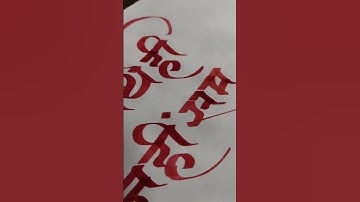 how to use Devanagari calligraphy tools by pramod #calligraphymasters #art #calligraphy