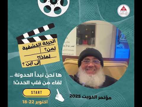 زهير الضامن يلتقي الرائد ناصر الفليفي الكشفية بين أسئلة لمن ولماذا وإلى أين