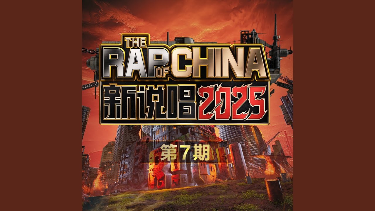 No Credit 2.0 (叽叽喳喳) (Live)