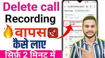 Delete call Recording  wapas kaise laye 2024 | How to delete call Recording Recover
