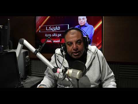 خطوات جدية تتخذها الحكومة بخصوص ظاهرة السايس و قضايا اخرى فابريكا شعبي اف ام