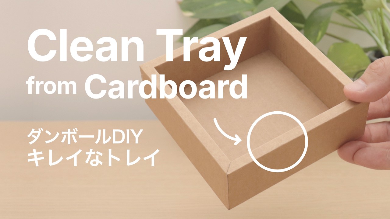 [Cardboard Craft | Basic] How to make a clean tray from cardboard #cardboard #diy #craft