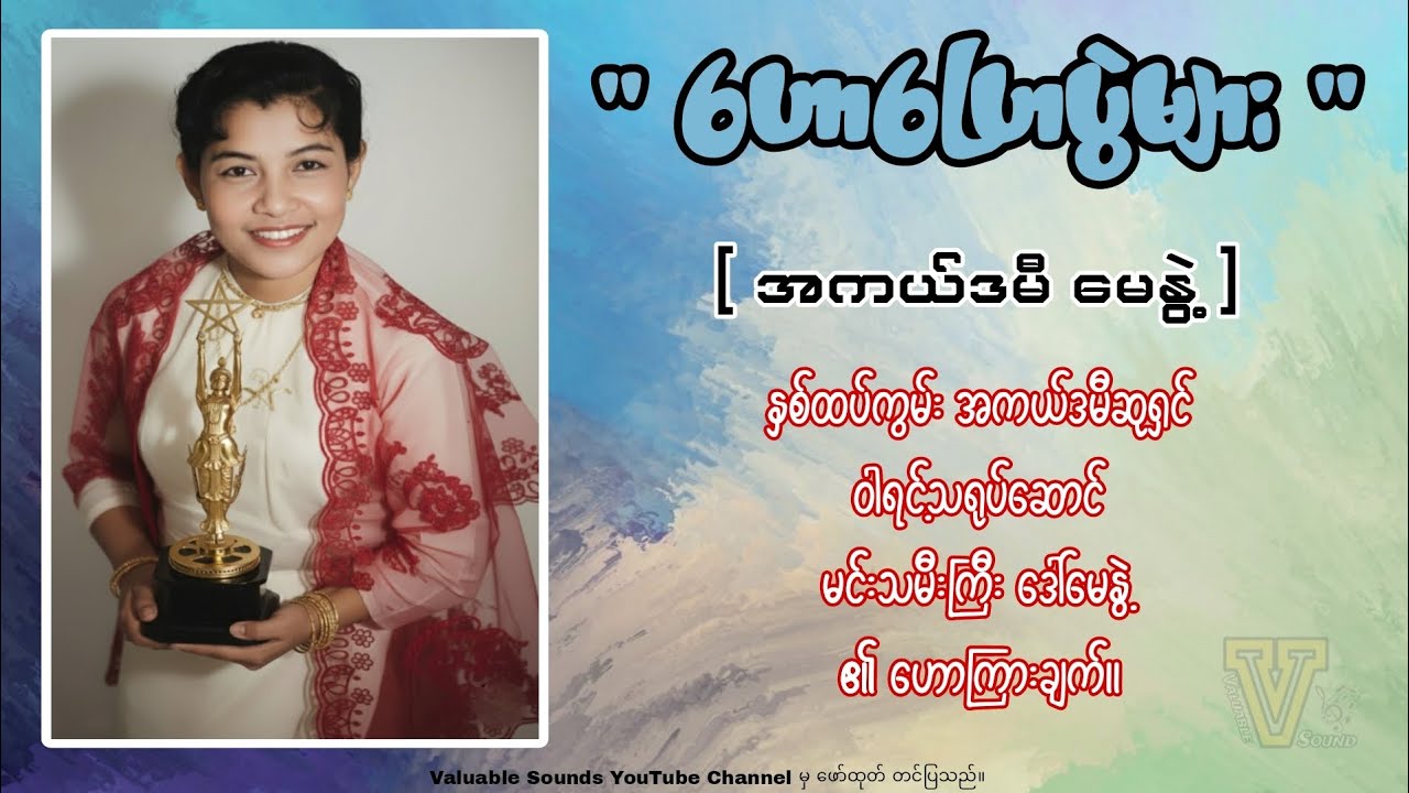 အကယ်ဒမီမေနွဲ့ ဟောပြောချက်