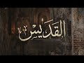 ELZAEEM القديس mp3