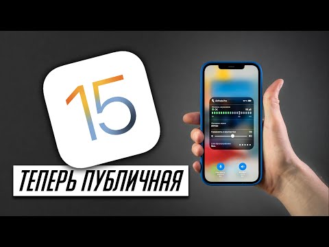 Все об iOS 15 Public Beta: как установить и избежать проблем, что нового, как работает SharePlay?