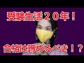 勉強20年！ベテラン受験生　司法試験（予備試験）続けるべき？実態や悩み、実例紹介