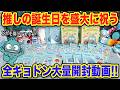 どれを開けてもハンギョドンだ！大量開封で誕生日をお祝いしよう！【サンリオ】