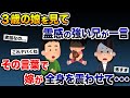 3歳の娘を見て、霊感の強い兄が一言→その言葉で何故か嫁が全身を震わせて…【2ch 修羅場スレ・ゆっくり解説】