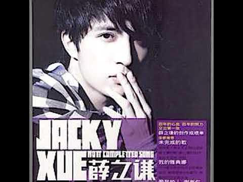 Joker Xue 薛之谦 《认真的雪 | 》