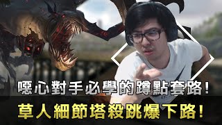 【DinTer】草人最穩的打法？死亡電刑費德提克Fiddlesticks JG噁心對手必學蹲點！細節塔殺跳爆下路！Must learn fiddle camping spots！