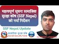 अस्पतालले सम्झौताअनुसार सेवा नदिए के गर्ने? SSF Nepal को स्पष्ट सन्देश