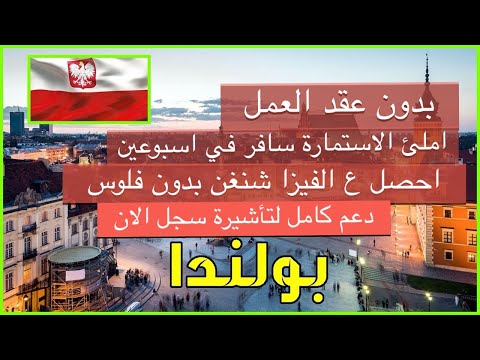 المنظمة بولندية تبحث عن المتطوعين العرب تشمل المصاريف الإقامة السفر السكن سجل الان 