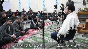 القارئ سعيد برويزي / تصوير ابراهيم الجناحي