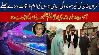 Asif Ali Zardari Meeting With Shahbaz Sharif, Najam Sethi Reveals The Whole Story