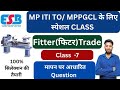 Mp iti to। Mppgcl भर्ती 2025। Fitter Trade। मापन पर आधारित प्रश्न। MP To। Mppgcl Vacancy ।फिटर ट्रेड