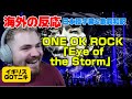ワンオクのLIVE演出に驚くGOTニキONE OK ROCK「Eye Of The Storm」海外の反応 日本語字幕 歌詞和訳
