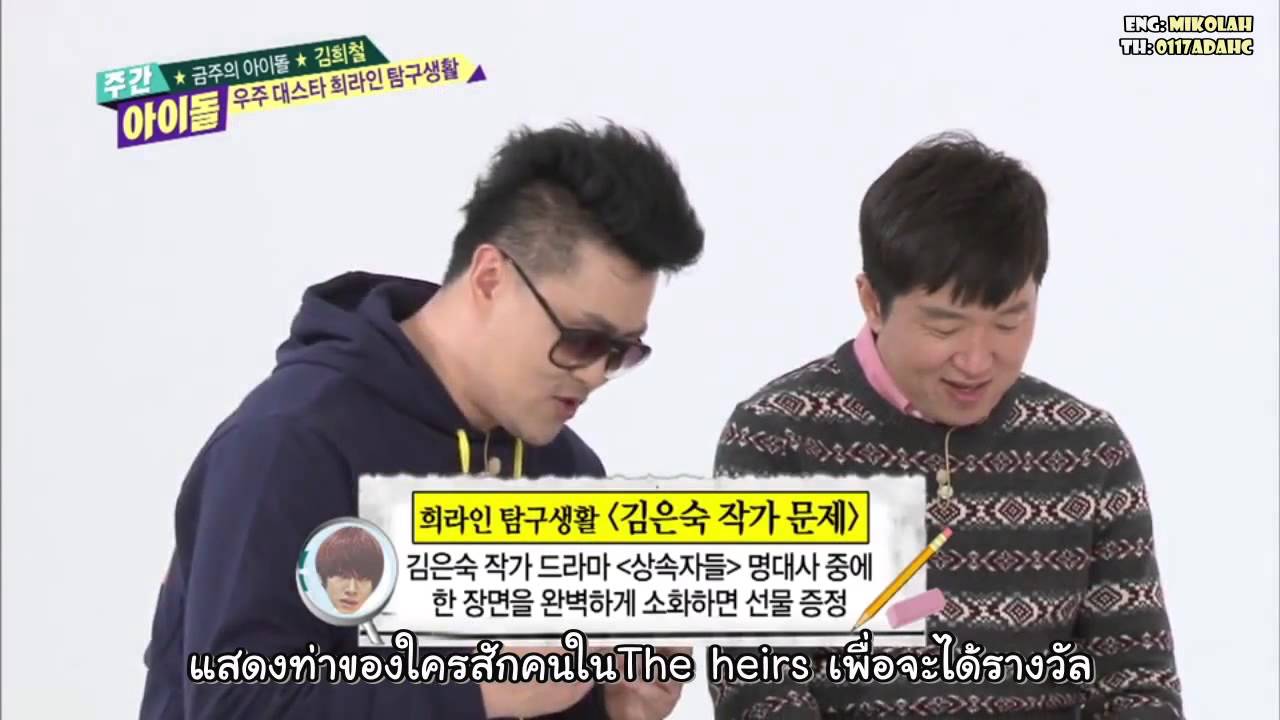 [Thaisub] ไอดอลประจำสัปดาห์ คุณฮีชอล ตอน2