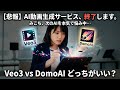 【詰み】動画生成ai『animon.ai(アニモン)』がサービス終了で使えなくなりました…正直、号泣。AIマンガれぼみ…Veo3?DomoAI?次に進むならどっち?