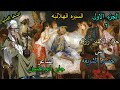 الشاعر جابر ابو حسين قصة جواز الامير رزق من خضراء الشريفة الحلقة 2 من السيرة الهلالية 