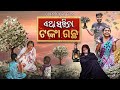      katha sarita tanka gachha odia short film  odia jhia  manmay dey