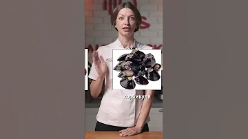 Съедобные ракушки! А ты пробовал?