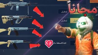 عروض ببجي مجانية ناري لايفوتك بيكيسي+ايوجي+شدكن+ايكي؟ لايفوتك عرض