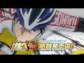 『弱虫ペダル NEW GENERATION』Blu-ray&DVD シリーズ発売CM