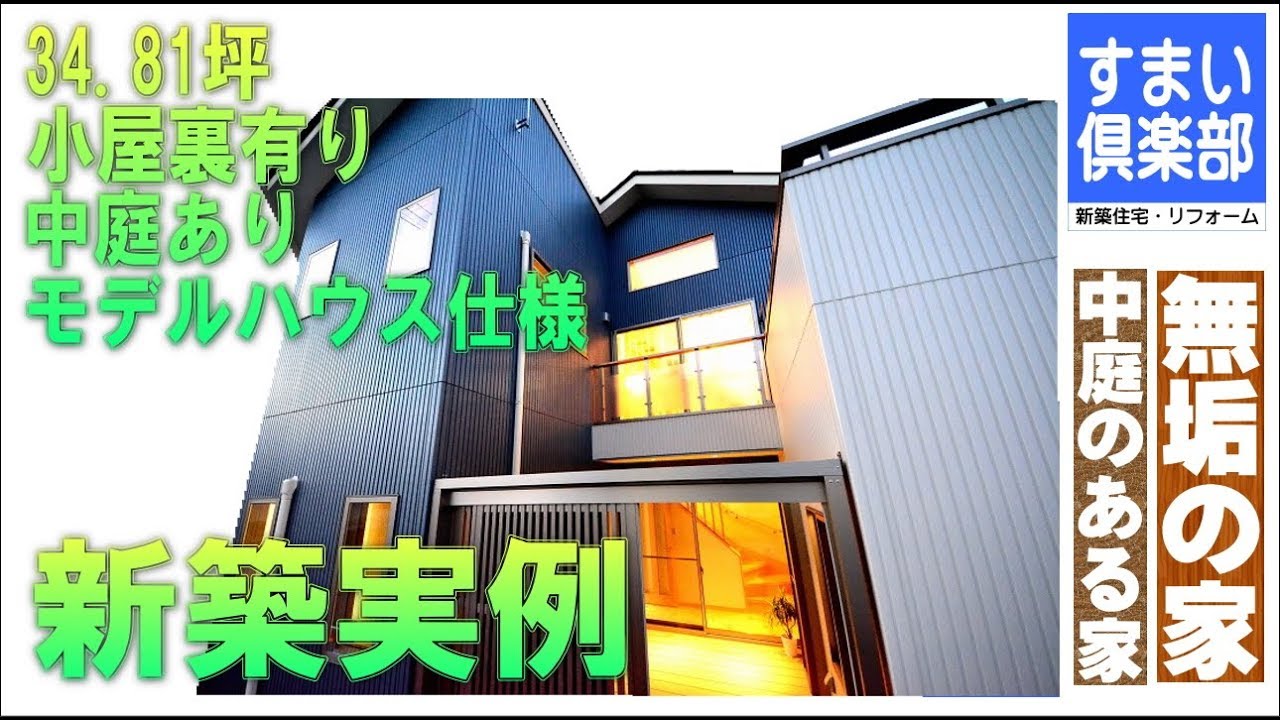 すまい倶楽部 いわき市の新築 住宅 ハウスメーカー すまい倶楽部 いわき市の新築 住宅 ハウスメーカー