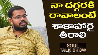 How To Avoid Non-Veg Through Meditation | నా దగ్గరకి రావాలంటీ శాకాహారులు ఉండాలి | PMC