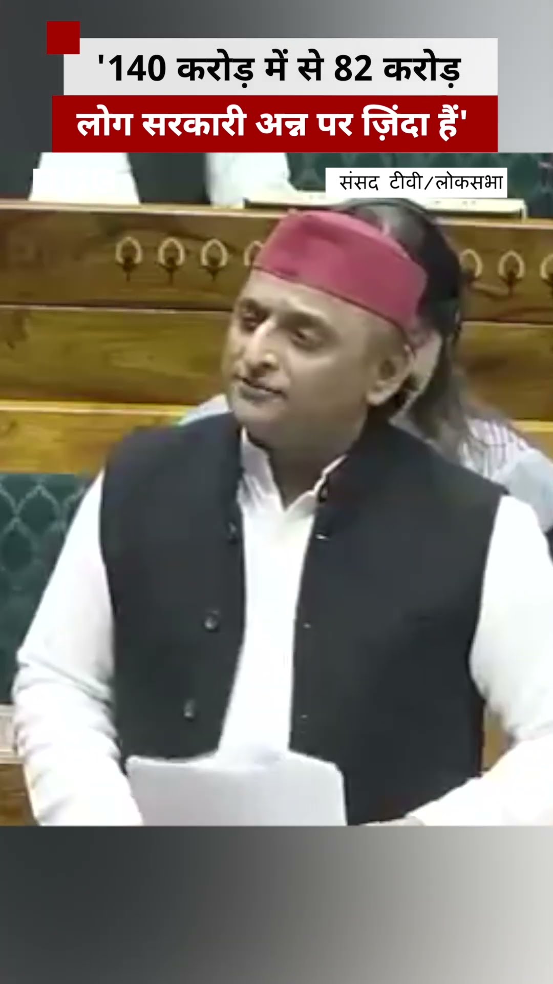 Akhilesh Yadav बोले, '140 करोड़ में से 82 करोड़ लोग सरकारी अन्न पर ज़िंदा हैं' #shorts  (BBC Hindi)