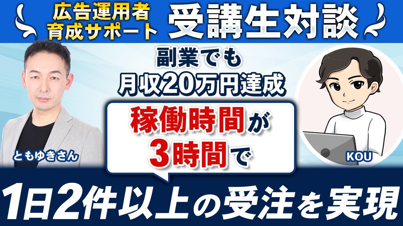 辻様|広告運用者育成サポートの動画サムネイル