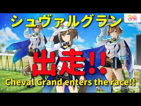 UmaMusume Pretty Derby Cheval Grand 1/7 Scale Figure - YouTube