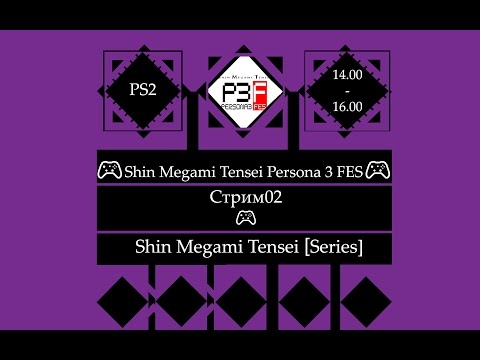​ ? Shin Megami Tensei - Persona 3 FES (PS2)? Полное прохождение [Stream02]