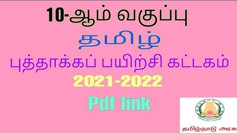 10th standard||தமிழ்||புத்தாக்கப் பயிற்சி கட்டகம்||Bridge Course||2021-2022||TN Govt||