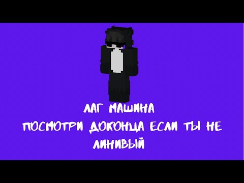 Анти лаг машина