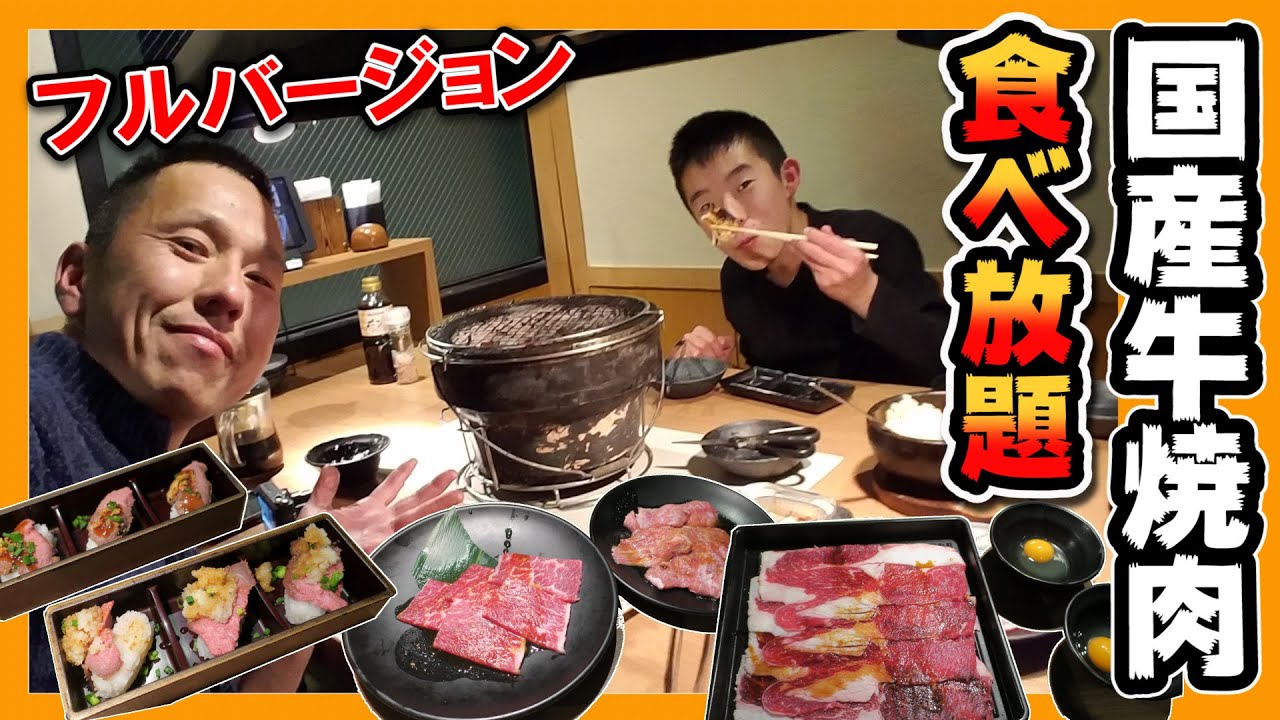 フルver 息子と二人で 国産牛 焼肉食べ放題 肉匠坂井 八王子めじろ台店 Youtube フルver 息子と二人で 国産牛 焼肉食べ放題 肉匠坂井 八王子めじろ台店 Youtube