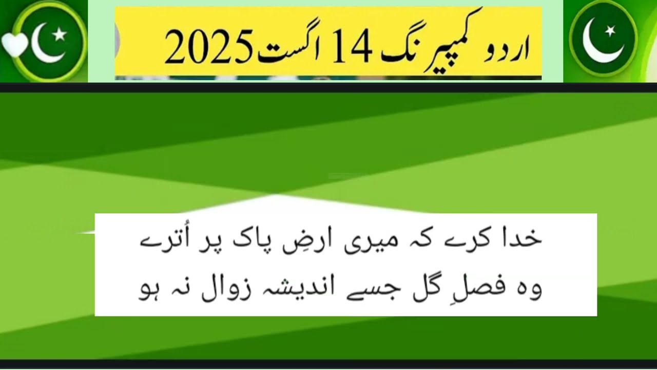 14 August Anchoring Script ||2025 Independence Day Comparing|| Comparing Script || Hosting