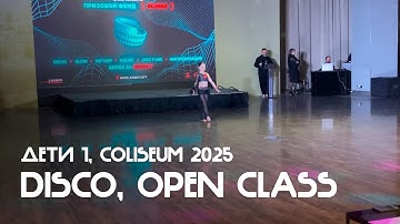 Диско, Дети 1, Open Class - Coliseum 2025