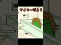 汚い風呂をベロベロなめる妖怪あかなめ!!《#わくわくおばけランド》