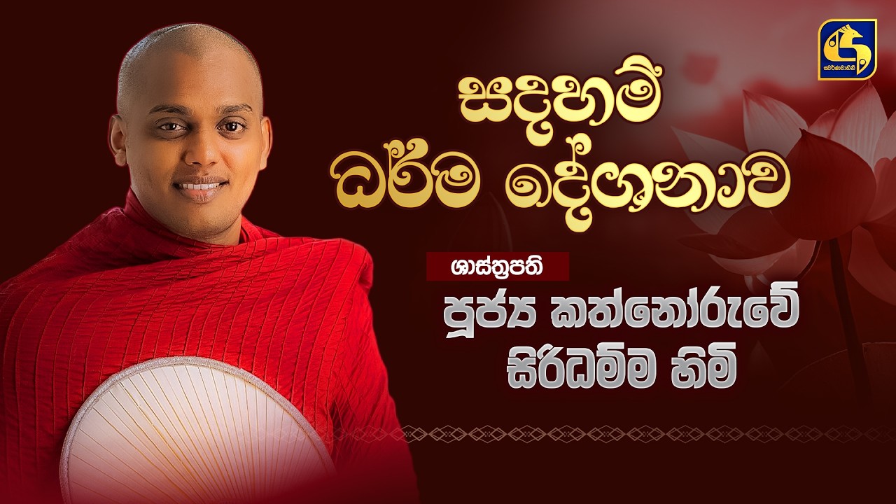 මැදින් පුන් පොහෝ දා, සදහම් ධර්ම දේශනාව