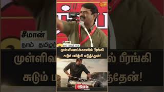 Seeman Latest Speech Ntk Tn Election 2026 Latest News Tamil News Sunnews