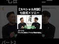 【スペシャル対談】七田式×ソニー〜デジタルとアナログの融合が育む、未来を切り拓く思考力〜パート②テーマ「デジタル教材とアナログ教材の融合」#七田式 #ソニー#LOGIQLABO#shorts