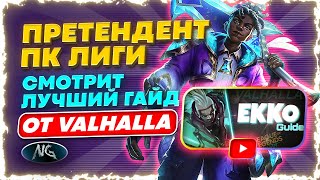 :        VALHALLA League Of Legends: Wild Rift