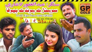 Sohry Hondy Be Wafa Singer Ghafoor Lashari Gp Gold Ali Pur 03037583351