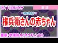 【カラオケ】権兵衛さんの赤ちゃん 一緒に歌おう! 日本の童謡 替詞:多志賀明 作詞・作曲:アメリカ民謡