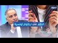 الحكم على تيكتوكر تونسية 4 أشهر سجن بتهمة نشر محتوى مخالف للأخلاق 