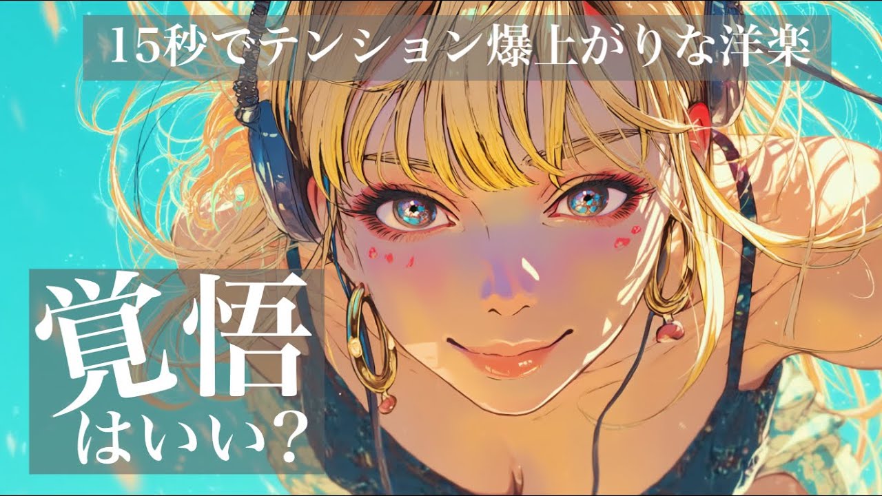 神曲集めました】カッコ良すぎて15秒で気分が上がる洋楽｜Addictive