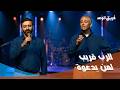 الرب قريب   فريق الوعد اسمعها