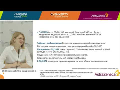 Клинический случай. BRCA-ассоциированный рак молочной железы. Лубенникова Е.В.